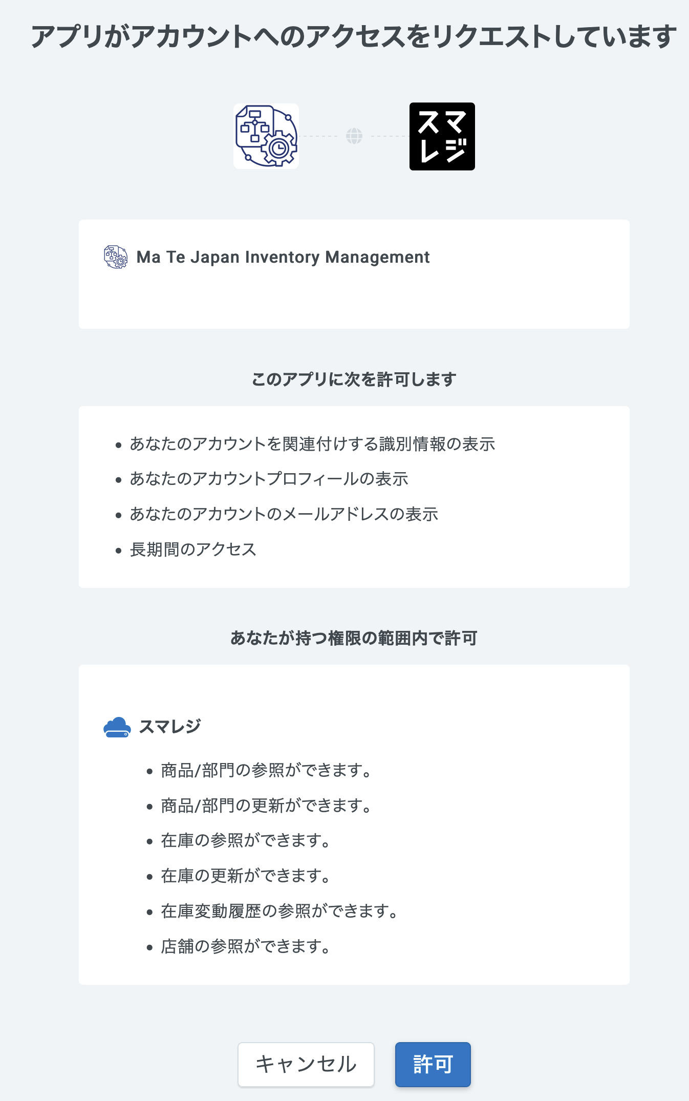 Smaregi-Authorization-Request.png