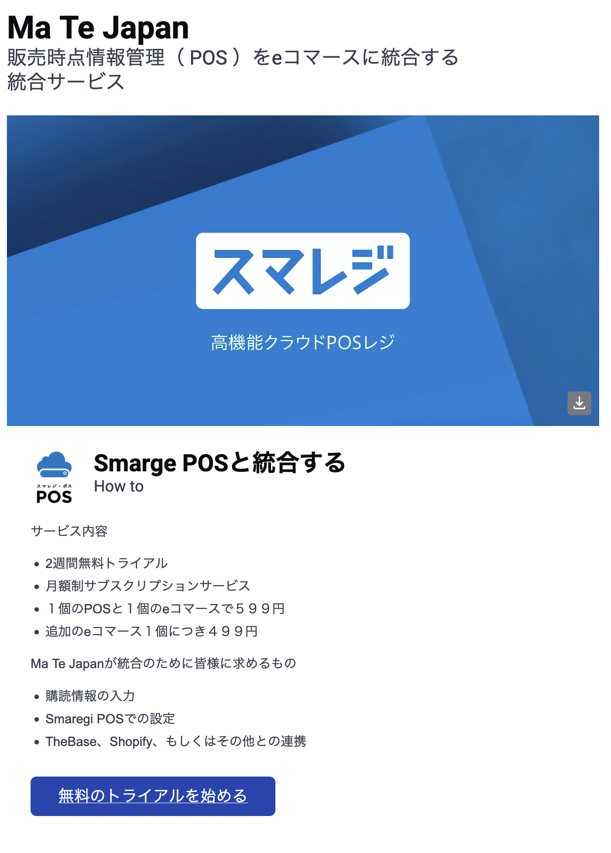 Smaregi Login Email
