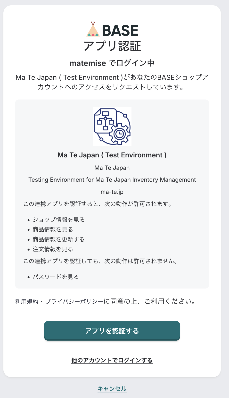 TheBase-Authorization-Request.png